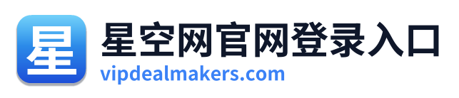 星空网官网登录入口 Logo